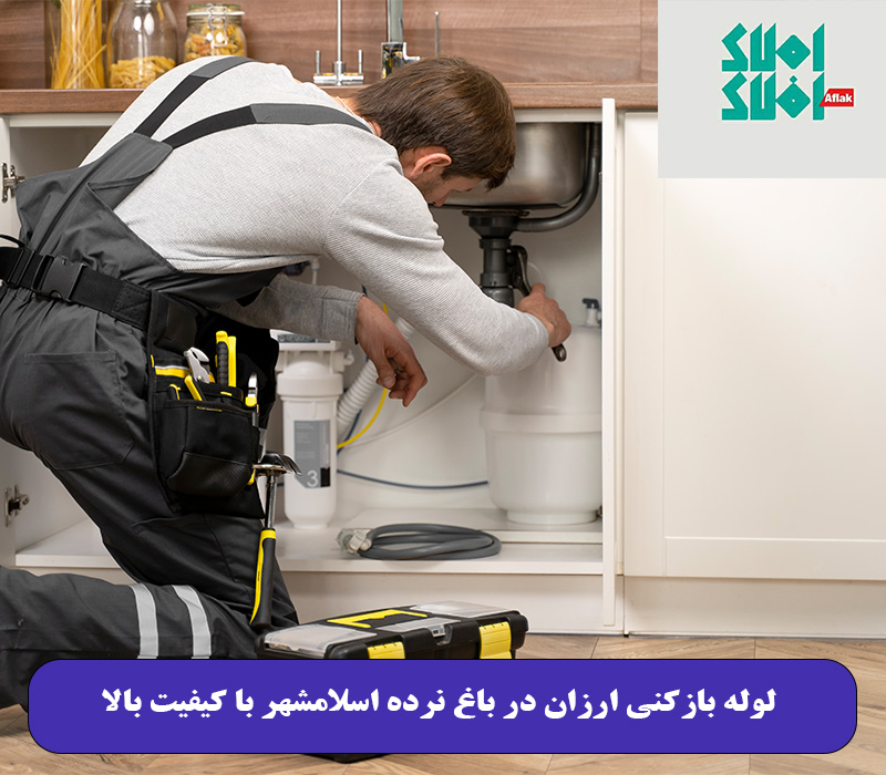 لوله بازکنی ارزان در باغ نرده اسلامشهر با کیفیت بالا