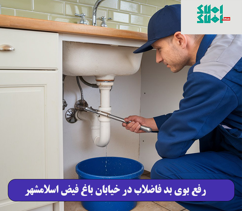 رفع بوی بد فاضلاب در خیابان باغ فیض اسلامشهر