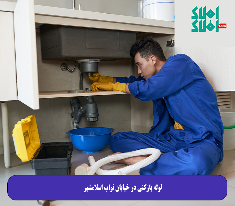 لوله بازکنی در خیابان نواب اسلامشهر