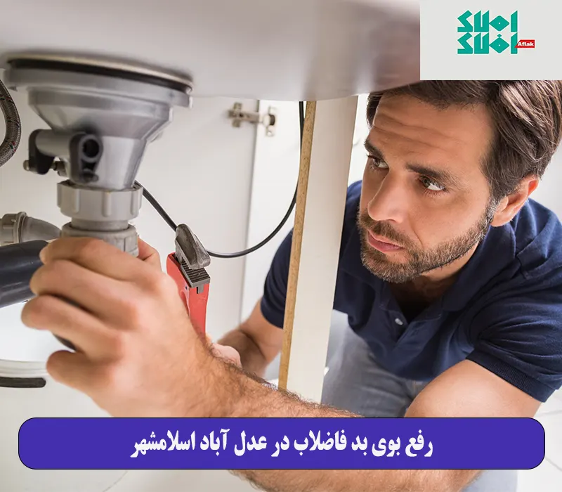 رفع بوی بد فاضلاب در عدل‌ آباد اسلامشهر